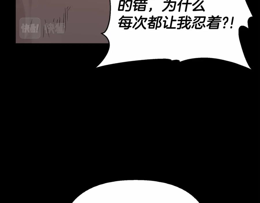 永恒的契约 第0话 怪物 第79页