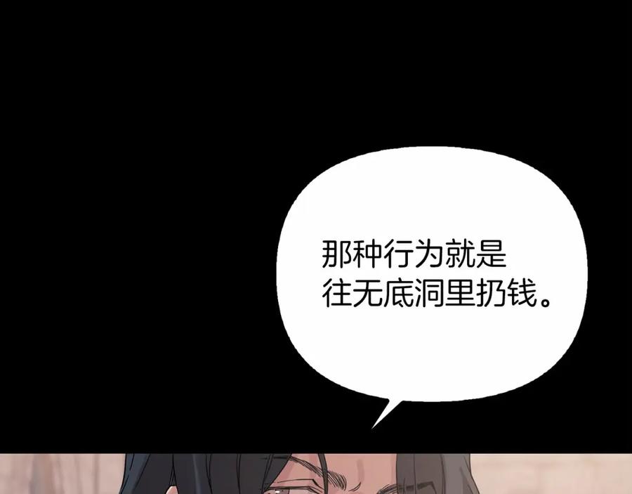 永恒的契约 第0话 怪物 第144页