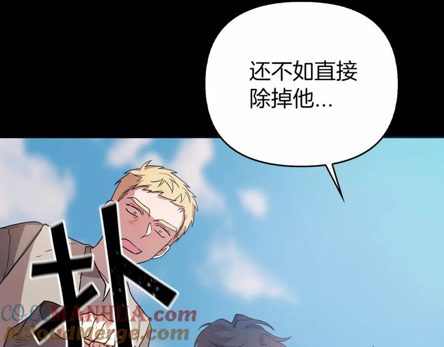永恒的契约 第0话 怪物 第49页