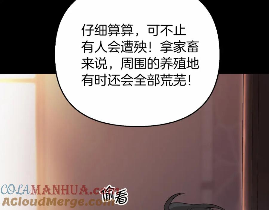 永恒的契约 第0话 怪物 第105页
