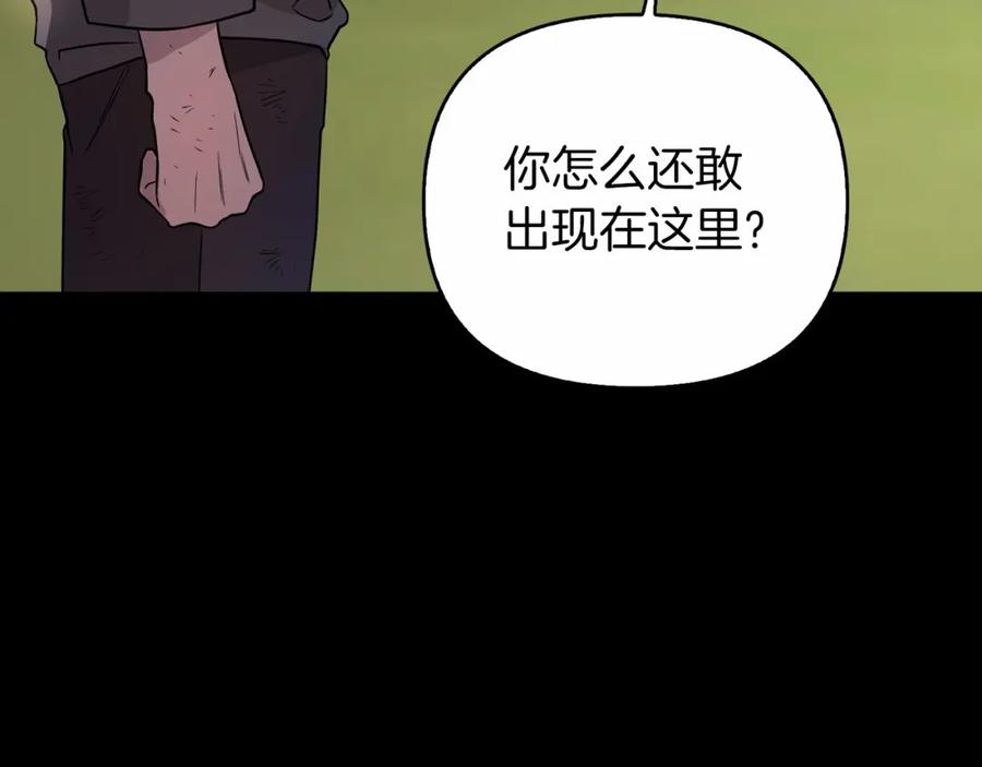 永恒的契约 第0话 怪物 第28页