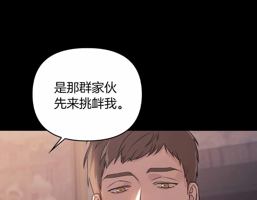 永恒的契约 第0话 怪物 第74页