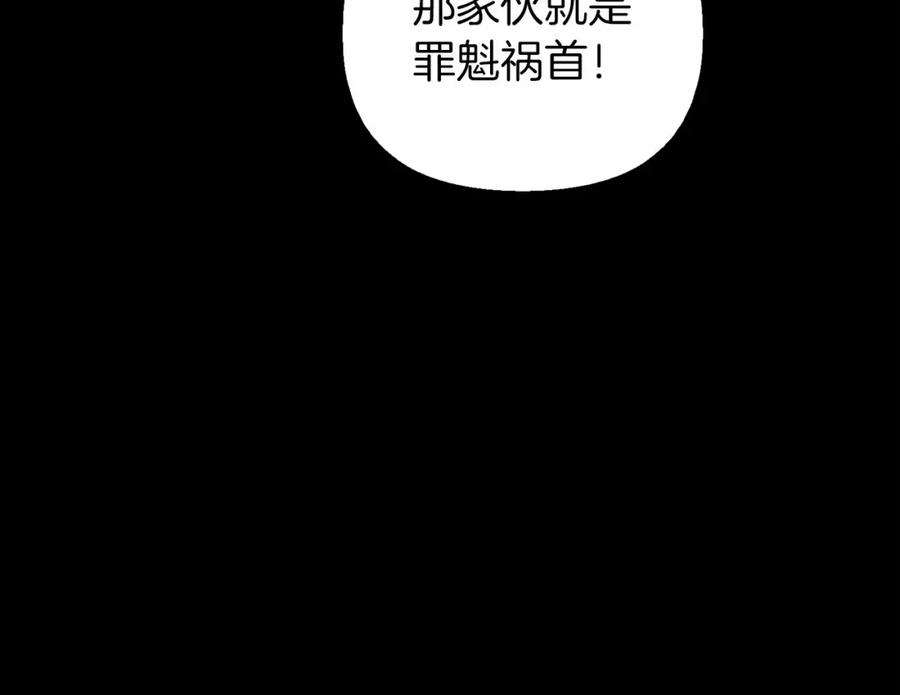 永恒的契约 第0话 怪物 第111页