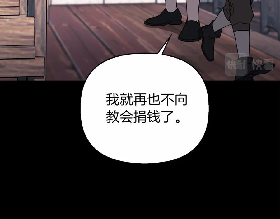 永恒的契约 第0话 怪物 第143页