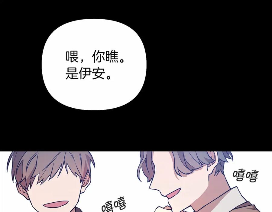 永恒的契约 第0话 怪物 第23页