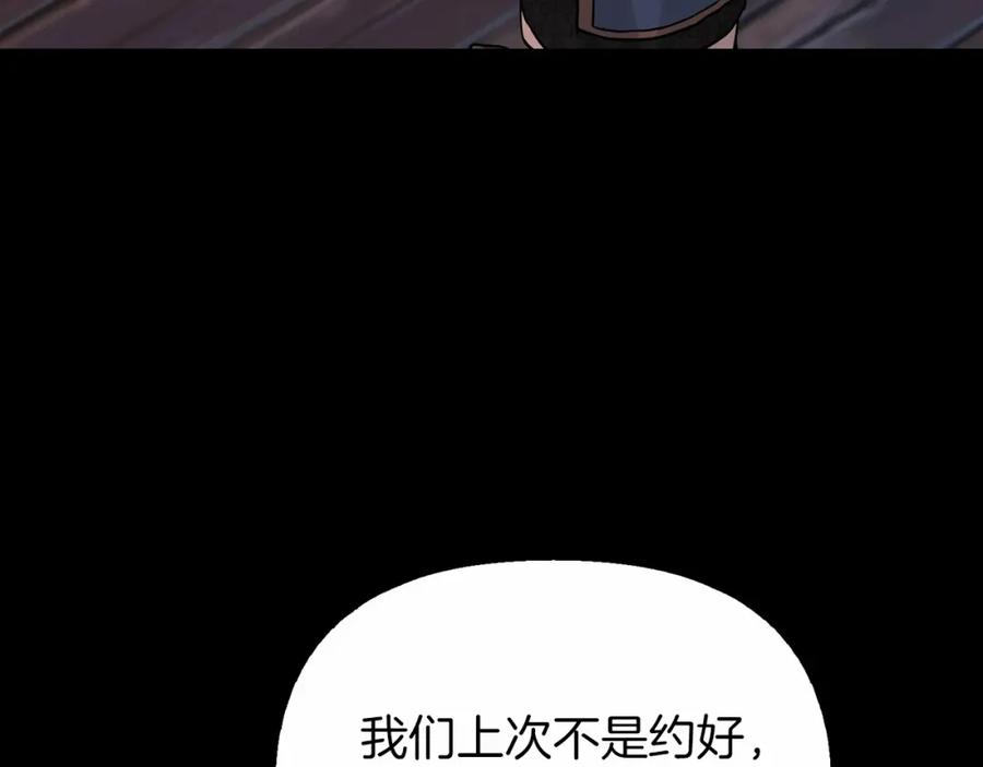 永恒的契约 第0话 怪物 第70页