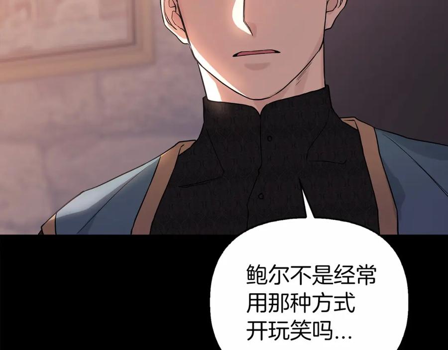 永恒的契约 第0话 怪物 第75页