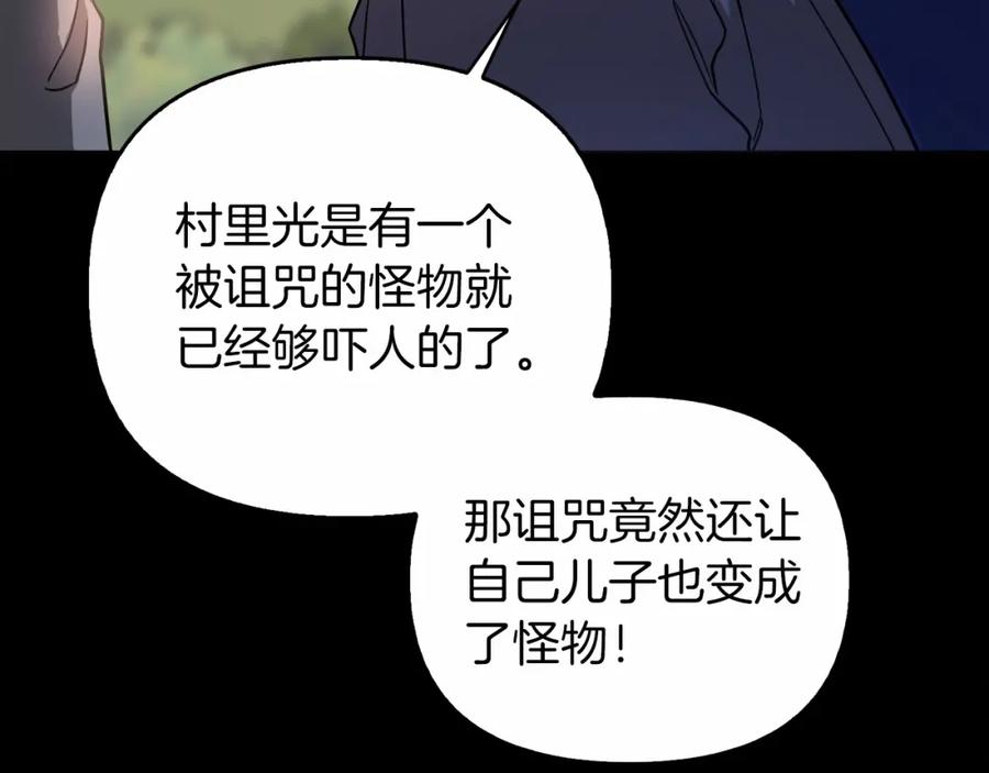 永恒的契约 第0话 怪物 第46页