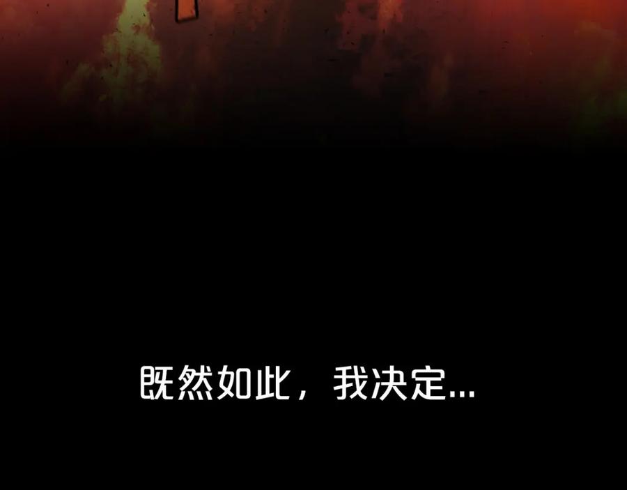 永恒的契约 第0话 怪物 第172页