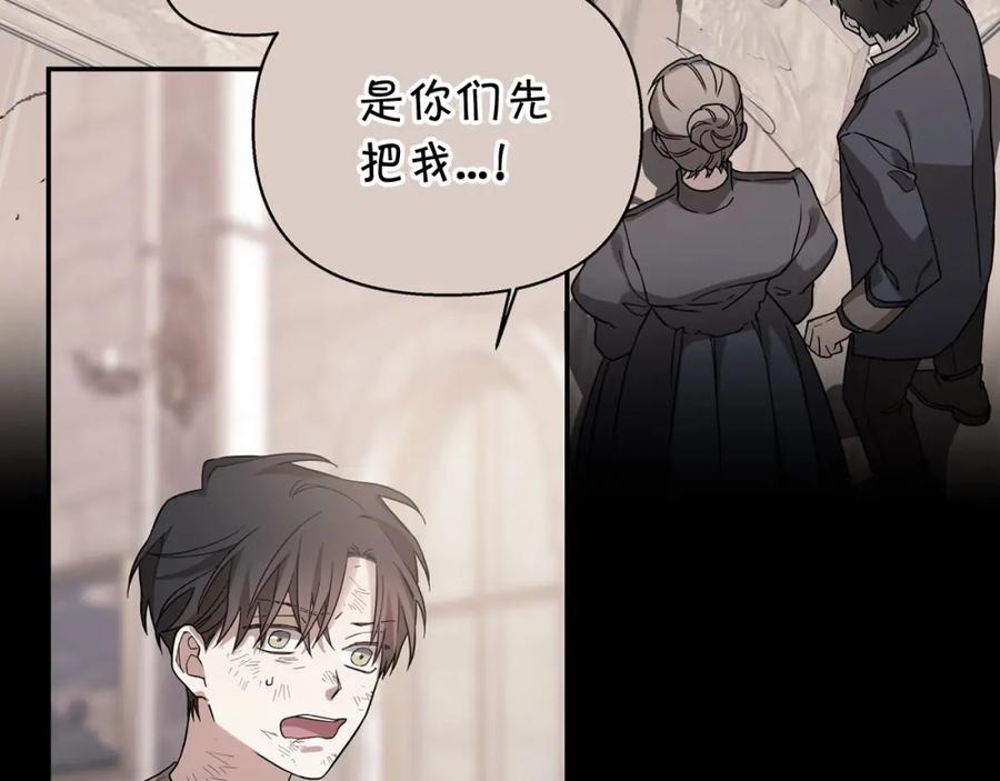 永恒的契约 第0话 怪物 第123页