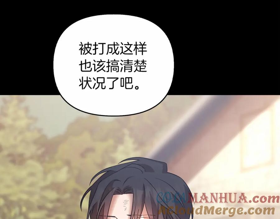 永恒的契约 第0话 怪物 第29页