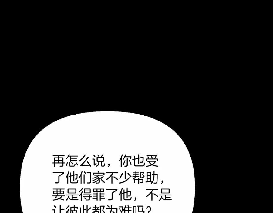永恒的契约 第0话 怪物 第83页