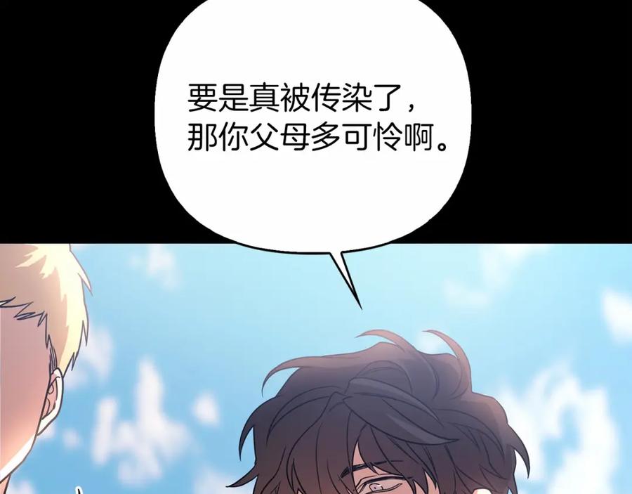 永恒的契约 第0话 怪物 第44页