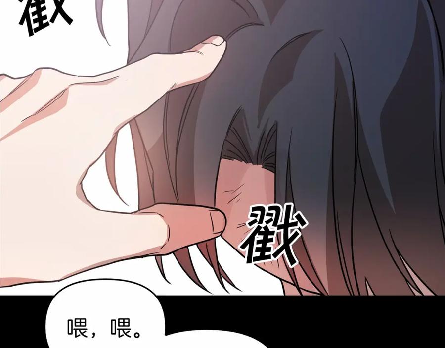 永恒的契约 第0话 怪物 第40页
