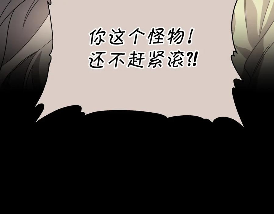 永恒的契约 第0话 怪物 第135页