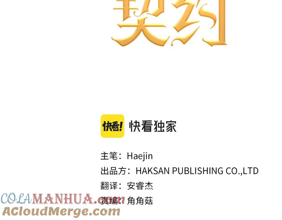 永恒的契约 第0话 怪物 第17页