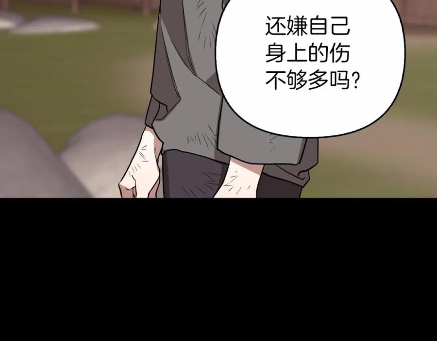 永恒的契约 第0话 怪物 第31页