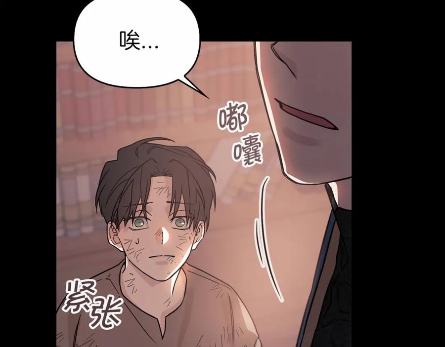 永恒的契约 第0话 怪物 第90页