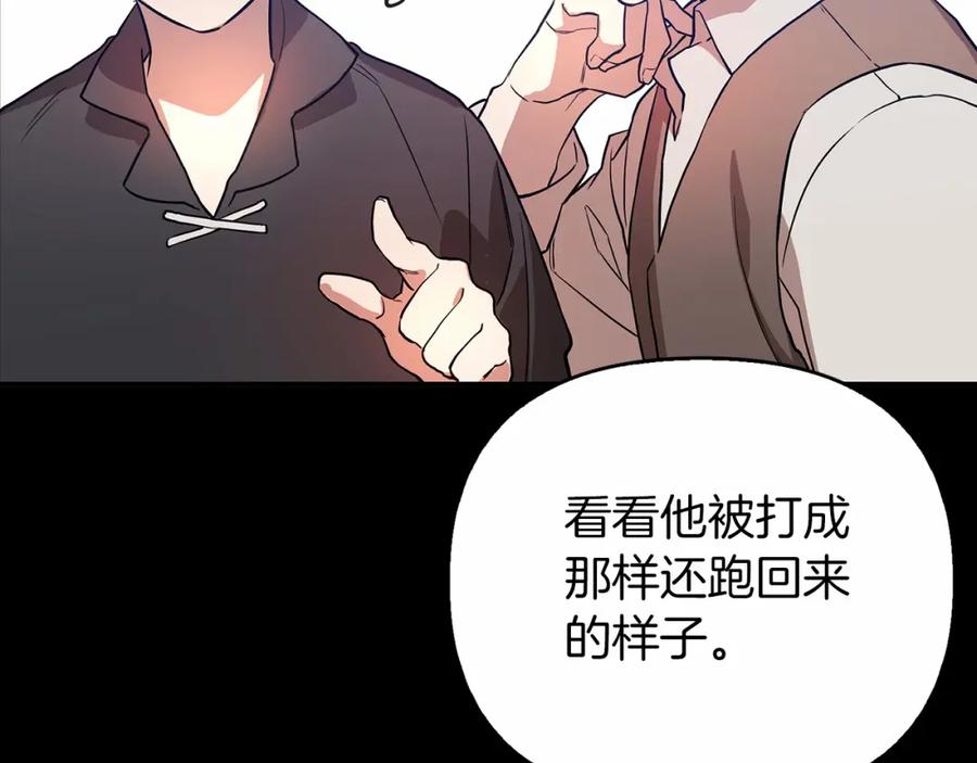 永恒的契约 第0话 怪物 第24页