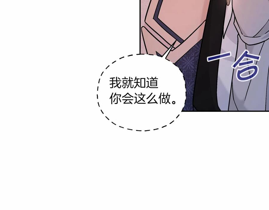 永恒的契约 第18话 劝慰 第8页