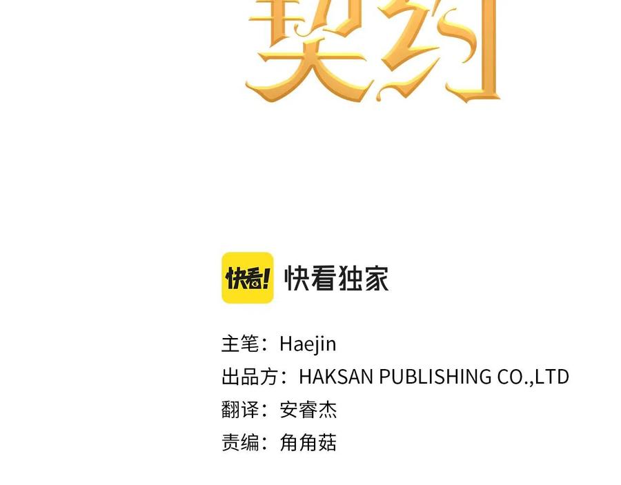 永恒的契约 第18话 劝慰 第3页