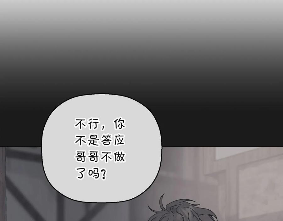 永恒的契约 第18话 劝慰 第40页