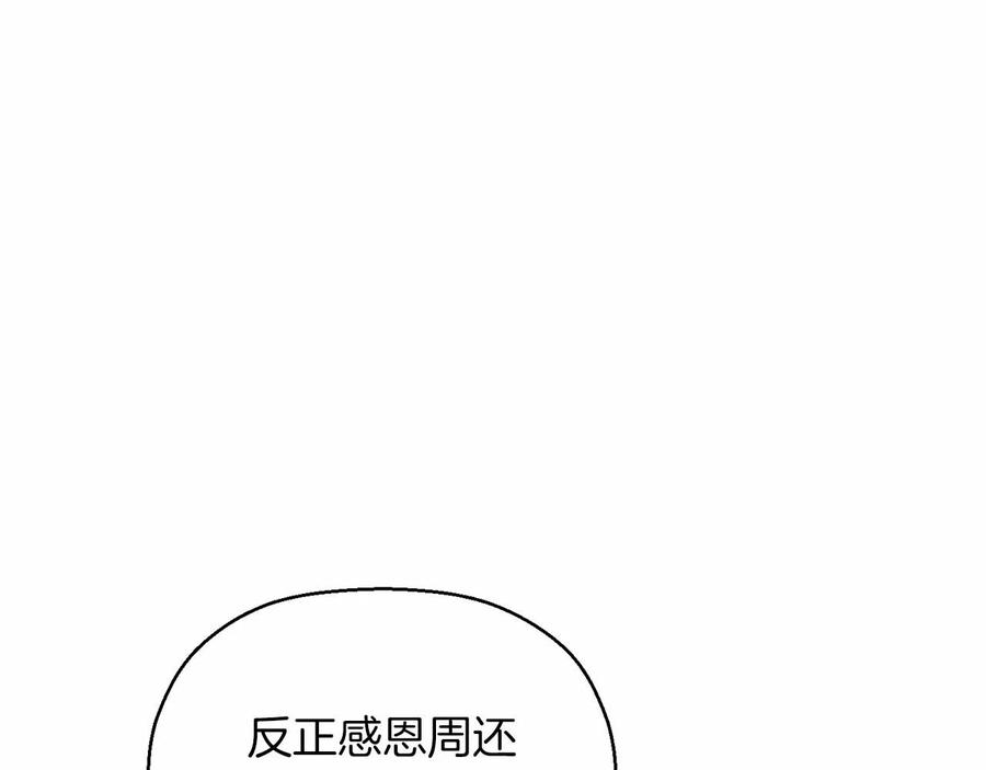 永恒的契约 第18话 劝慰 第23页