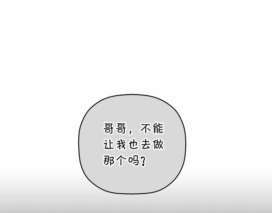 永恒的契约 第18话 劝慰 第39页