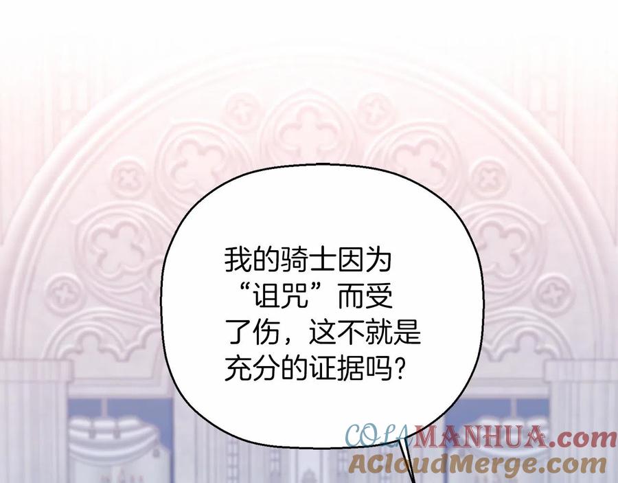 永恒的契约 第18话 劝慰 第173页