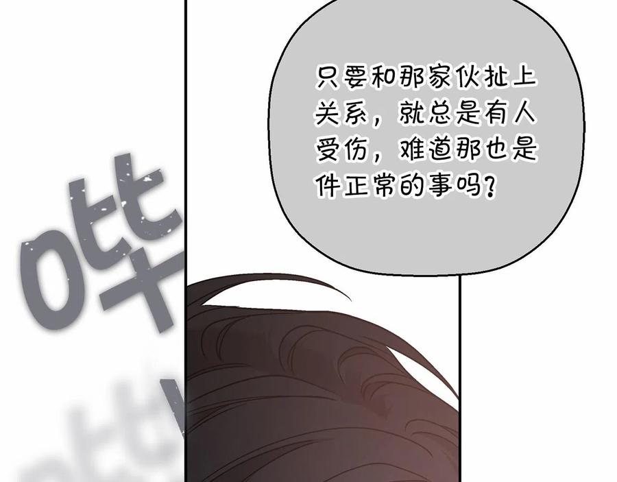 永恒的契约 第18话 劝慰 第79页