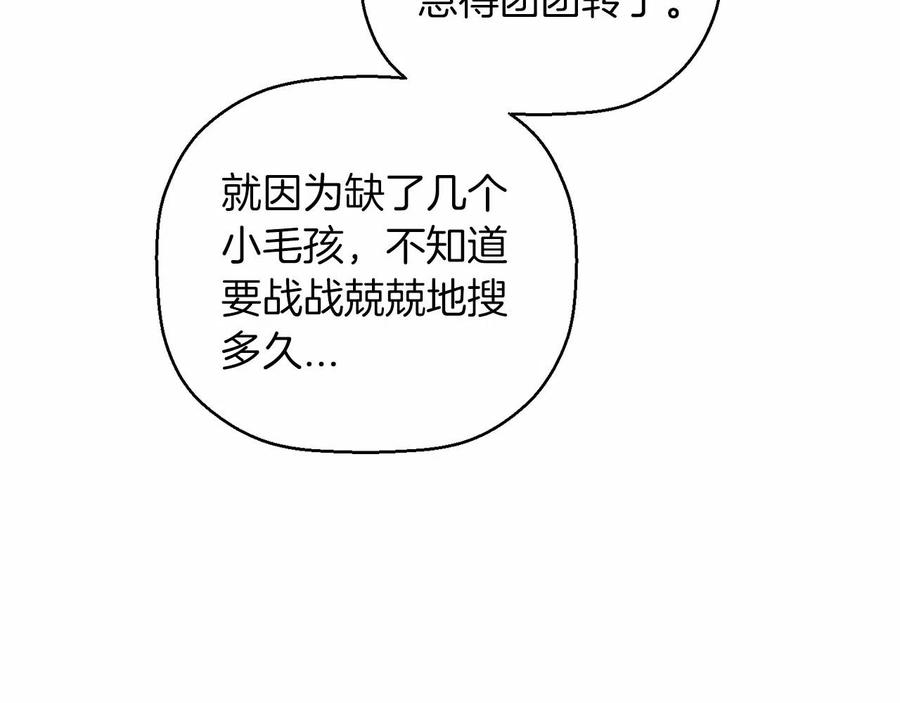 永恒的契约 第18话 劝慰 第26页