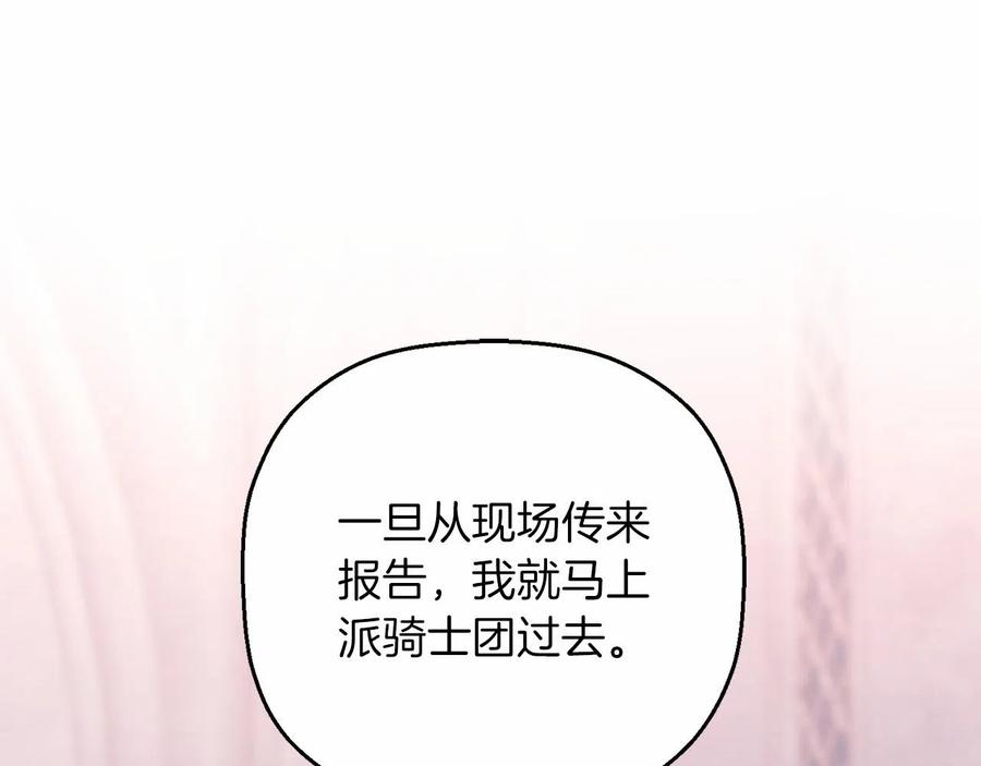 永恒的契约 第18话 劝慰 第182页