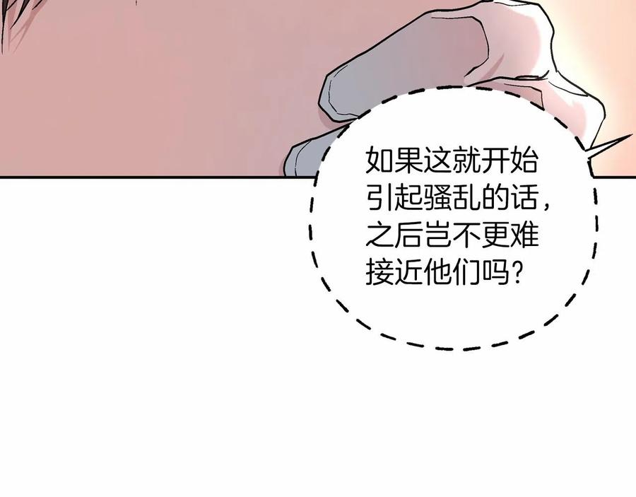永恒的契约 第18话 劝慰 第18页