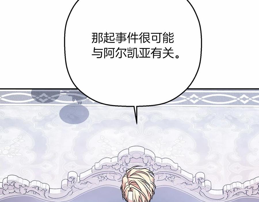 永恒的契约 第18话 劝慰 第164页