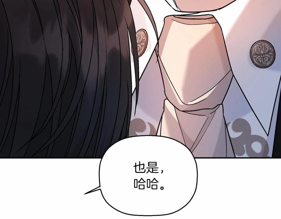 永恒的契约 第18话 劝慰 第36页