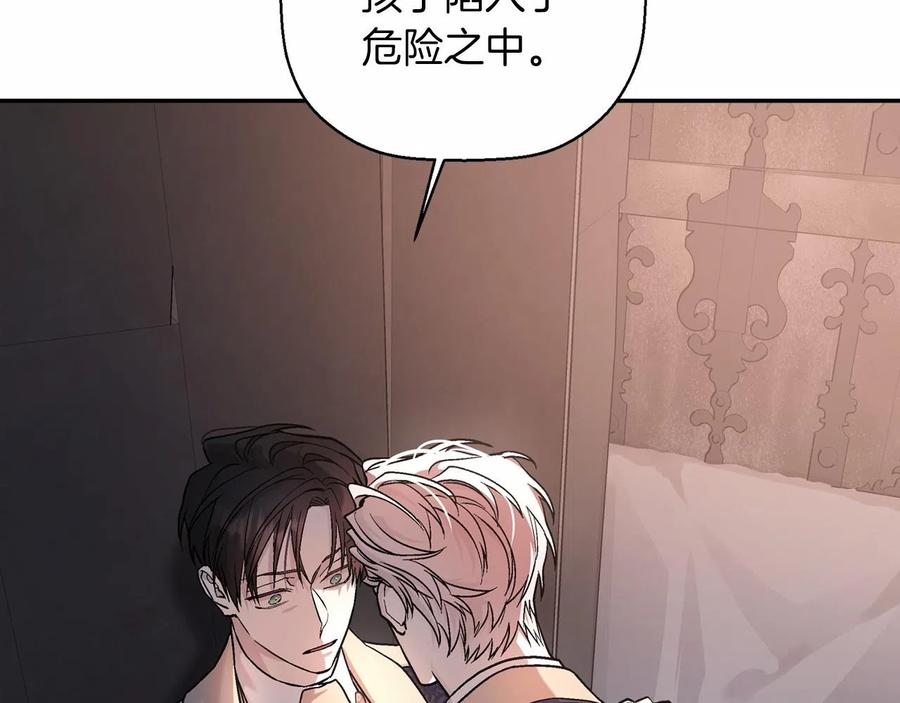 永恒的契约 第18话 劝慰 第75页