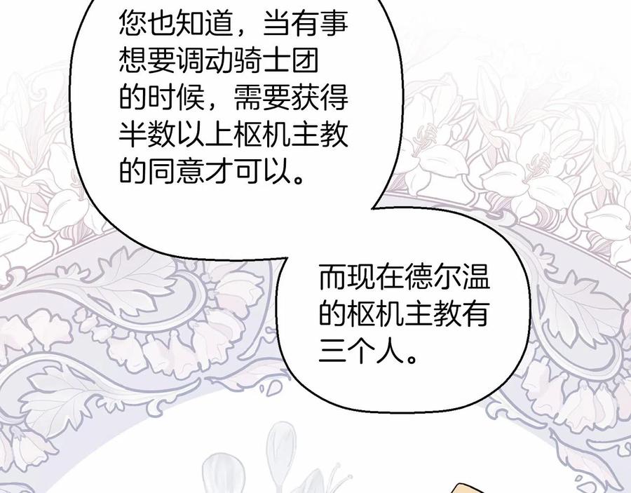 永恒的契约 第18话 劝慰 第155页