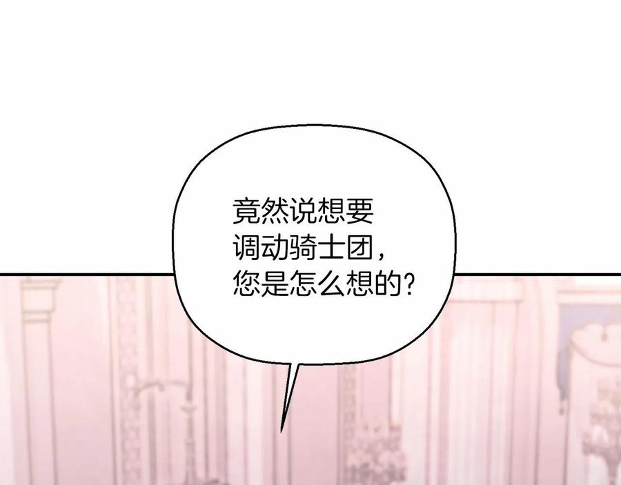 永恒的契约 第18话 劝慰 第148页