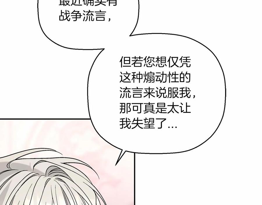 永恒的契约 第18话 劝慰 第168页