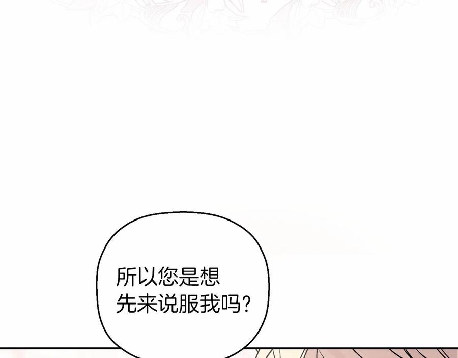 永恒的契约 第18话 劝慰 第158页
