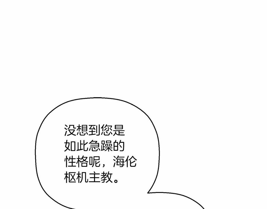 永恒的契约 第18话 劝慰 第144页