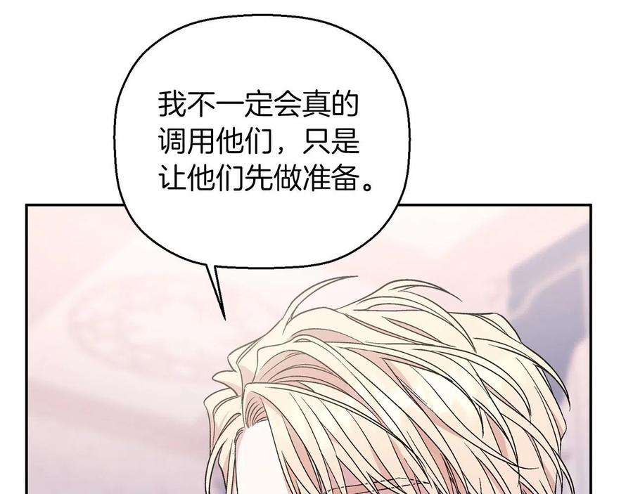 永恒的契约 第18话 劝慰 第152页