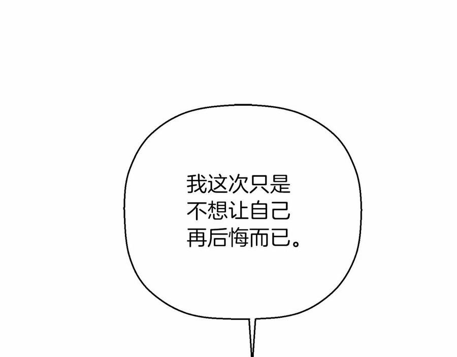 永恒的契约 第19话 梳理魔力 第166页