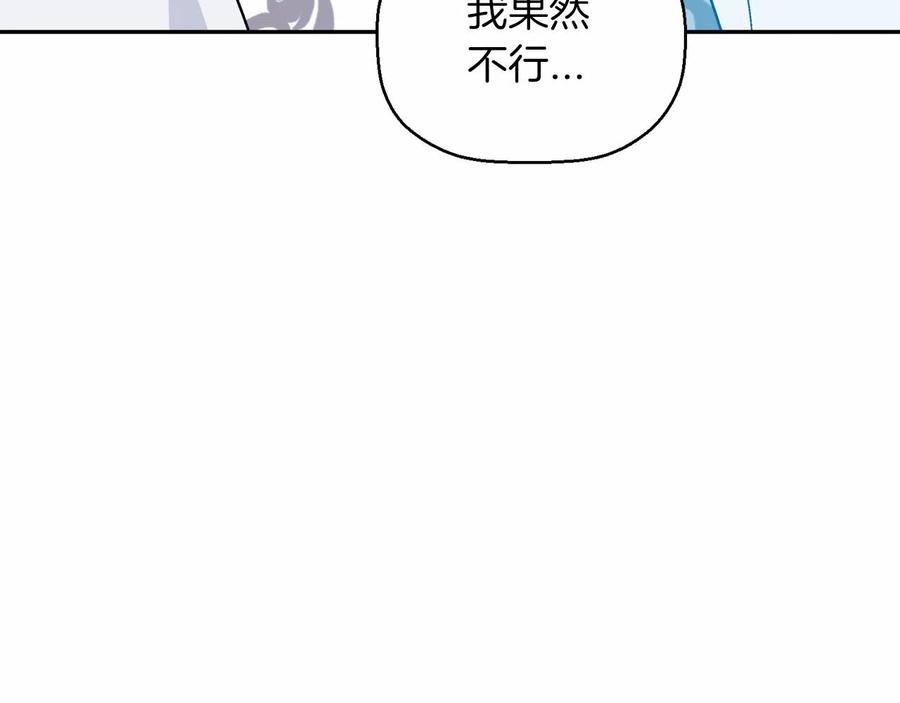 永恒的契约 第19话 梳理魔力 第147页