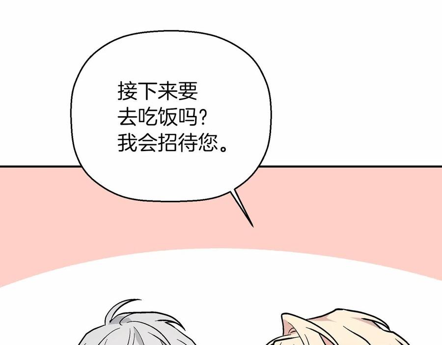 永恒的契约 第19话 梳理魔力 第23页