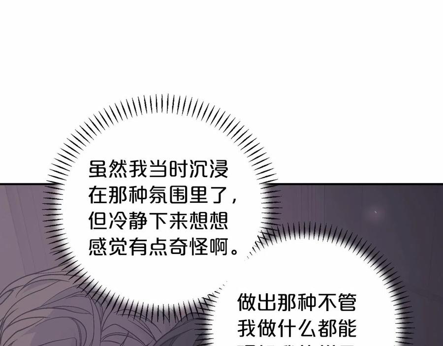 永恒的契约 第19话 梳理魔力 第44页