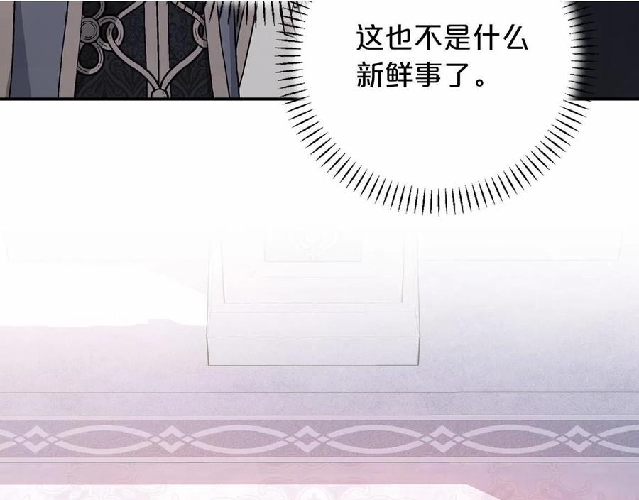 永恒的契约 第19话 梳理魔力 第11页