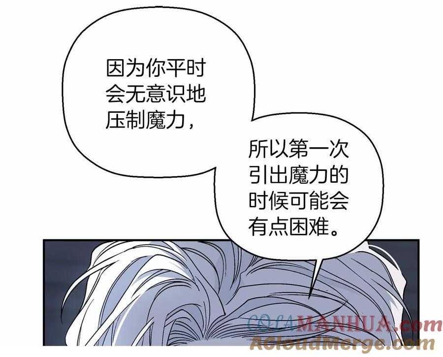 永恒的契约 第19话 梳理魔力 第121页