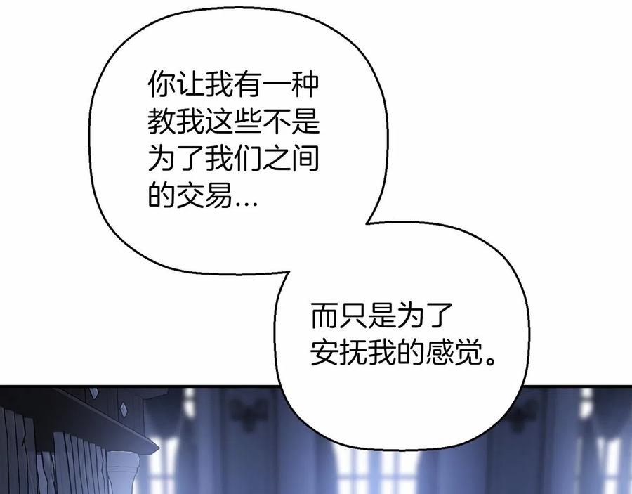 永恒的契约 第19话 梳理魔力 第160页
