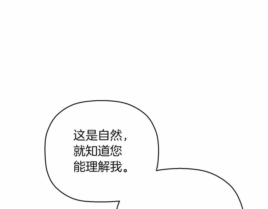 永恒的契约 第19话 梳理魔力 第20页